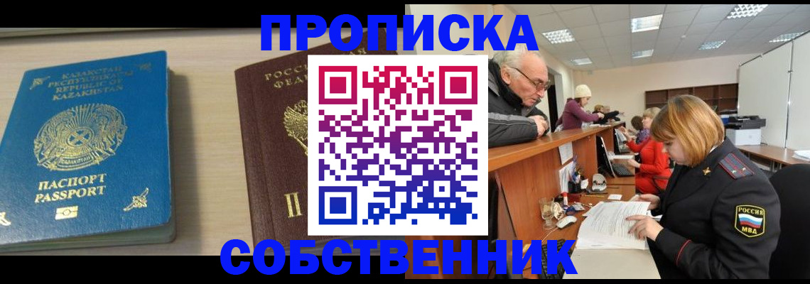 прописка для кредита в Алдане