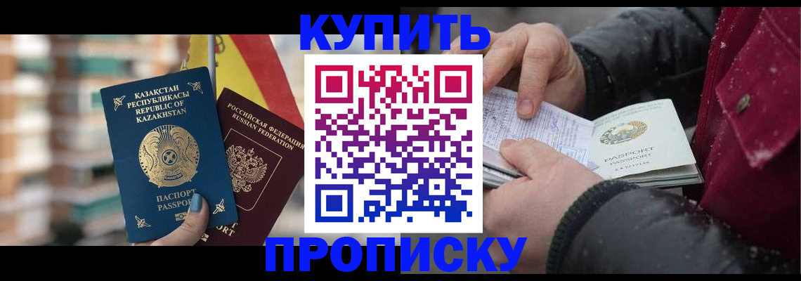 временная регистрация в Алдане