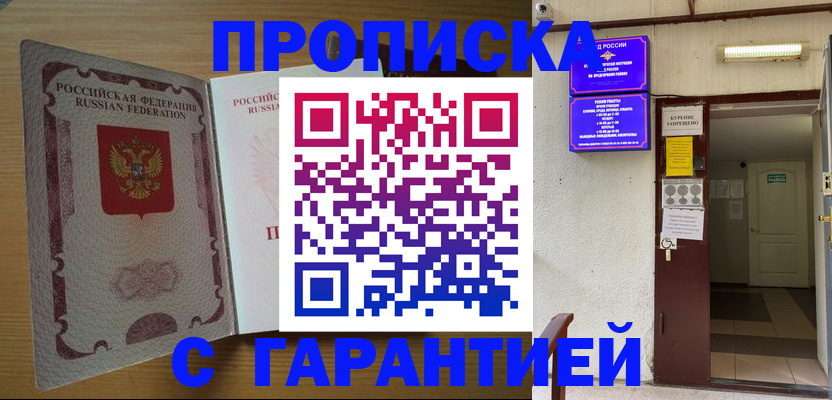 прописка иностранных граждан в Алдане