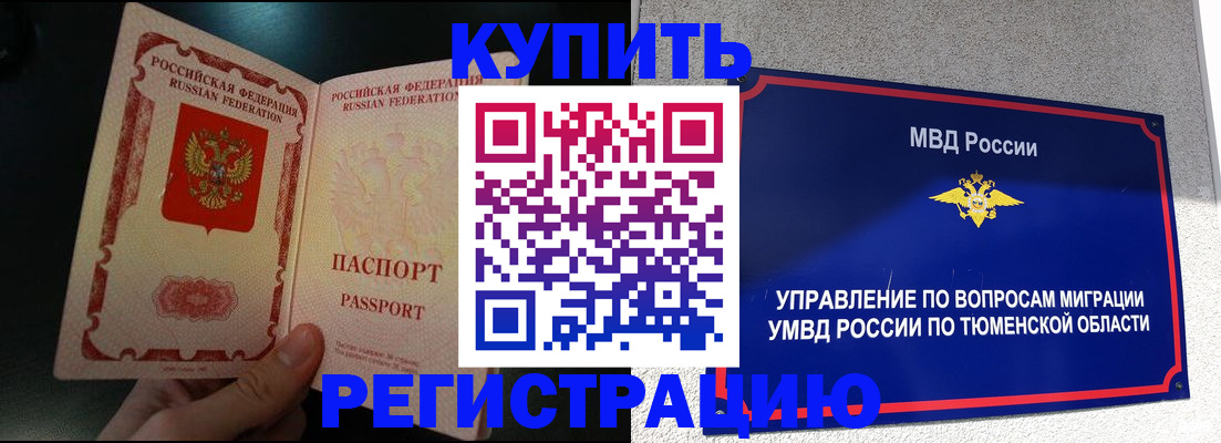 временная регистрация 2025 в Алдане