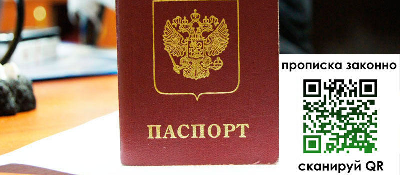 регистрация в Алдане прописка в Алдане